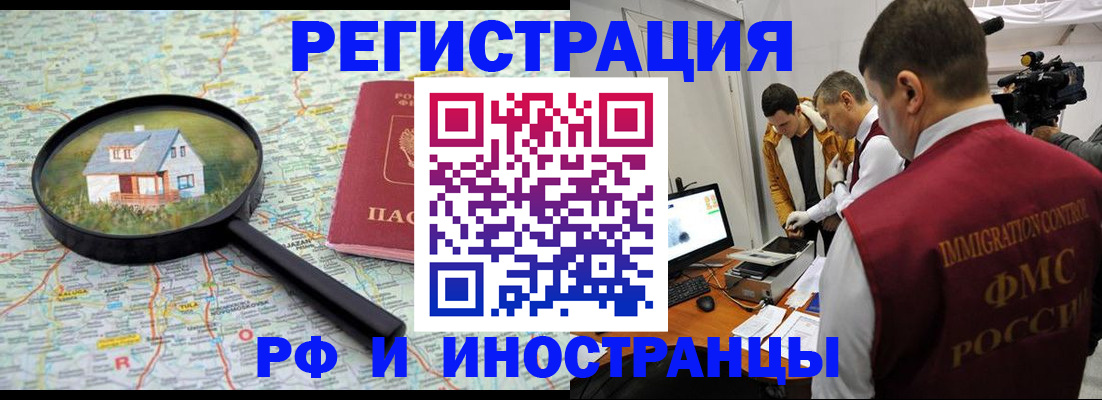 прописка законно в Лодейном Поле